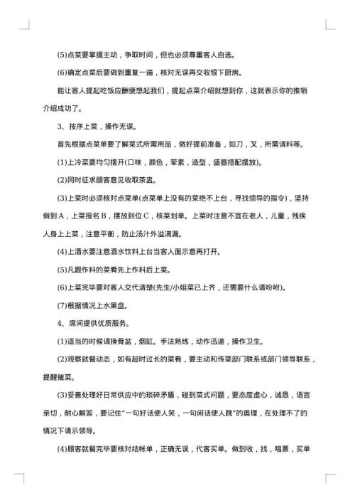 服务员工作计划书
