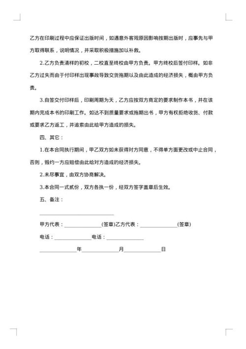 作家出版社自费出书合同