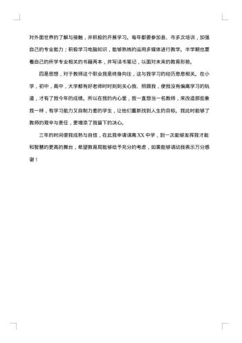 关于教师调动的申请报告
