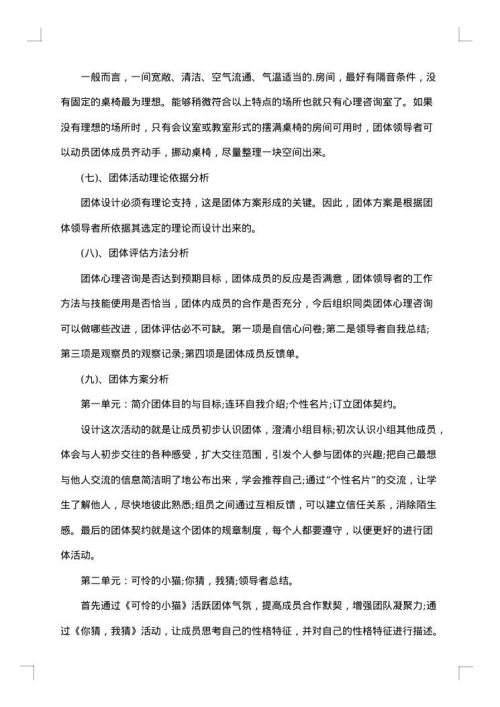 团体辅导方案设计范例