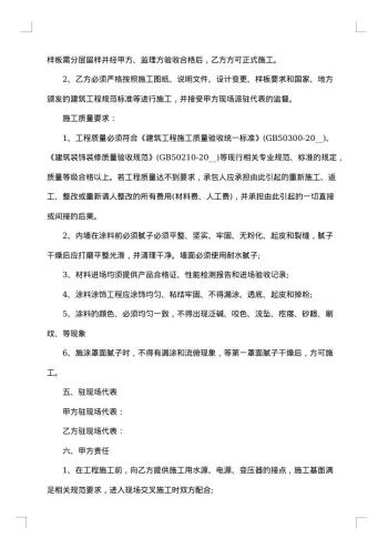 20xx年涂料合同
