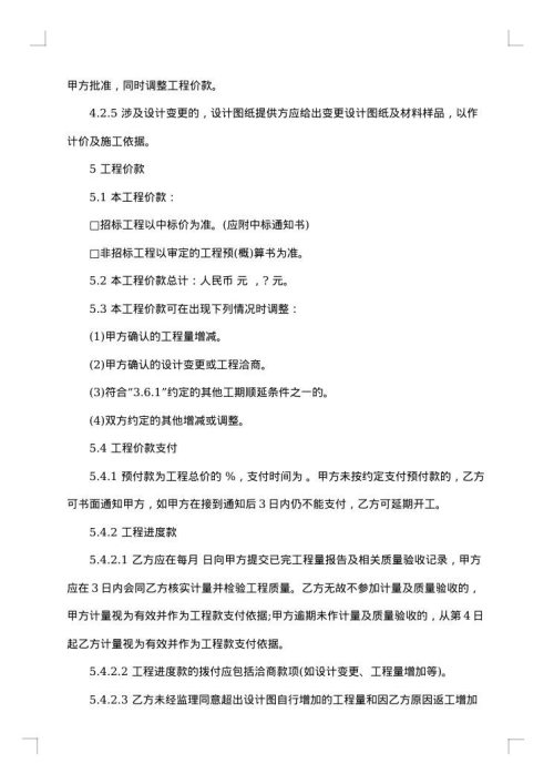 建筑工程施工合同范本