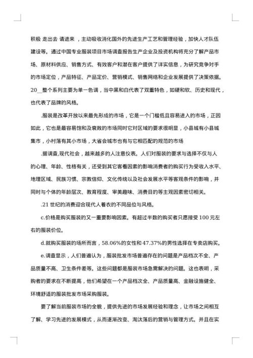 2025年服装市场调研报告