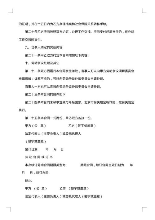 有固定期限技术员劳动合同