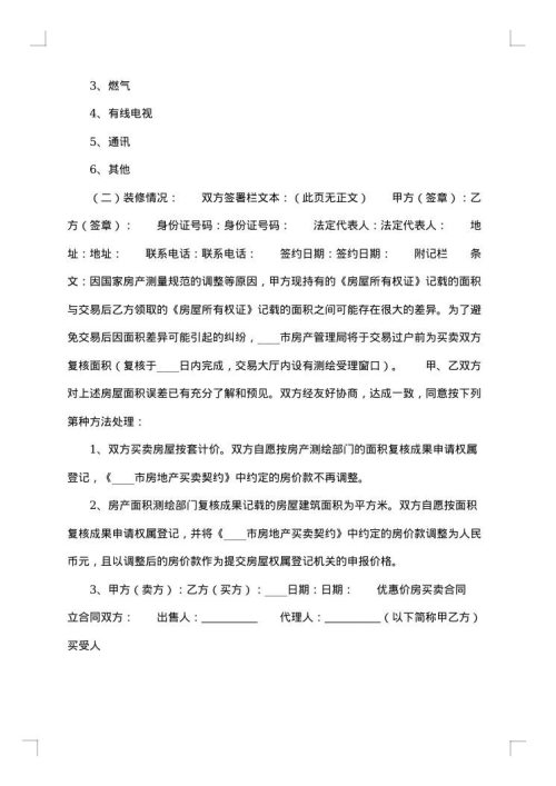 房屋买卖合同