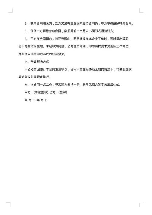 园林聘用劳动合同
