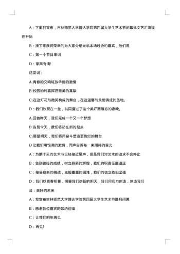 文艺演出闭幕式主持词