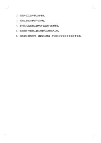 街道工会年度个人总结