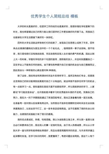 优秀学生个人简短总结