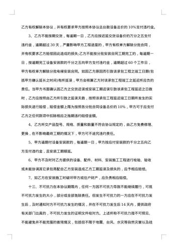电梯采购战略合作协议