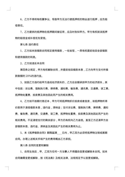 房产抵押借款合同2025年
