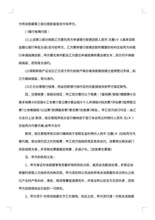 房屋出售合同
