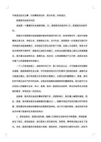 医德医风自我评价怎么写