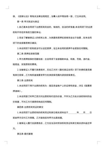 股票质押合同