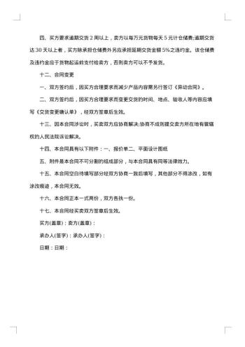 高端私人家具买卖合同