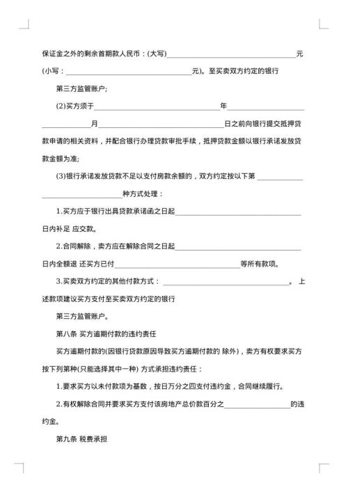 二手房定金合同范本