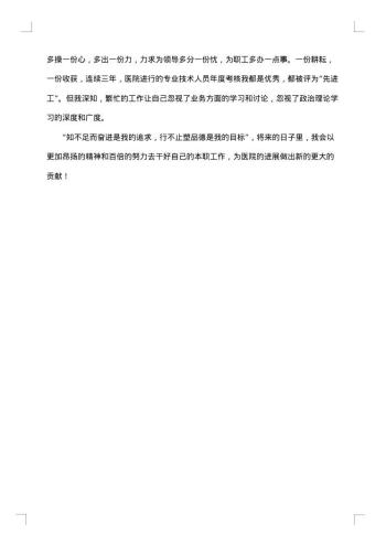 医院办公室主任述职报告