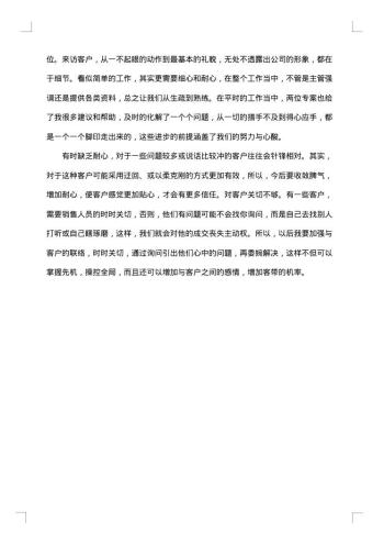 20xx年房地产销售11月份工作总结
