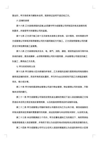 解除商铺租赁合同协议