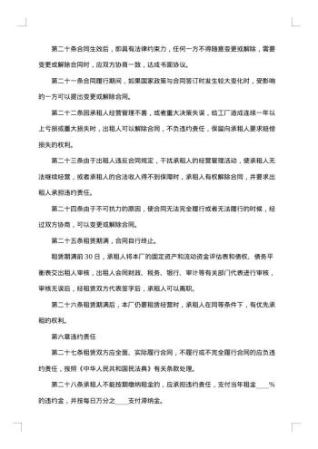 20xx年经营合同协议书