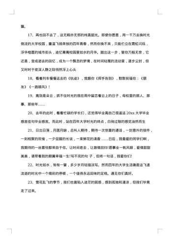 毕业感言经典佳句