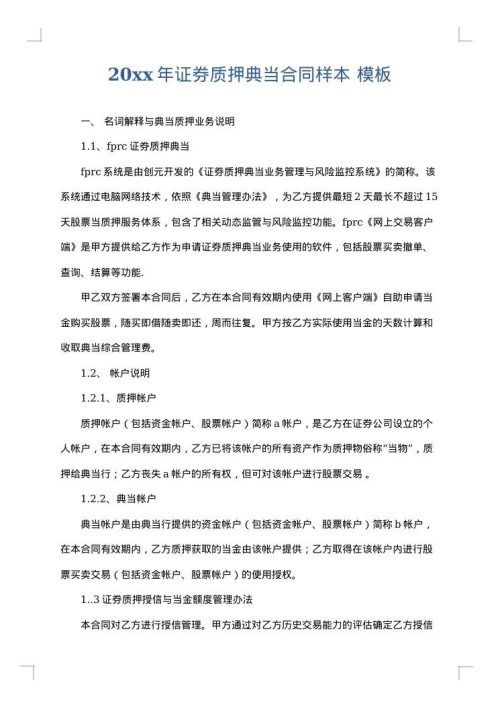 2025年证券质押典当合同样本