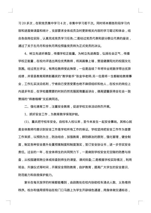学校年度工作总结优秀范文