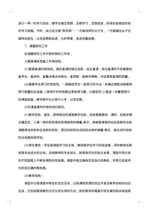 小学语文教师个人工作总结范文