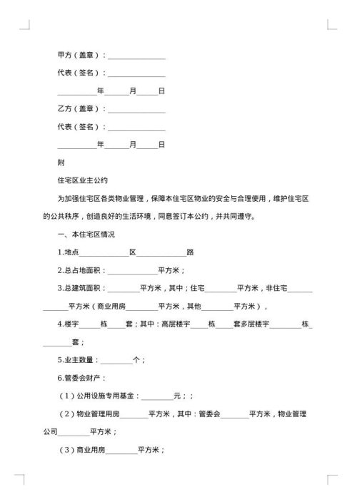 2025年委托管理合同协议