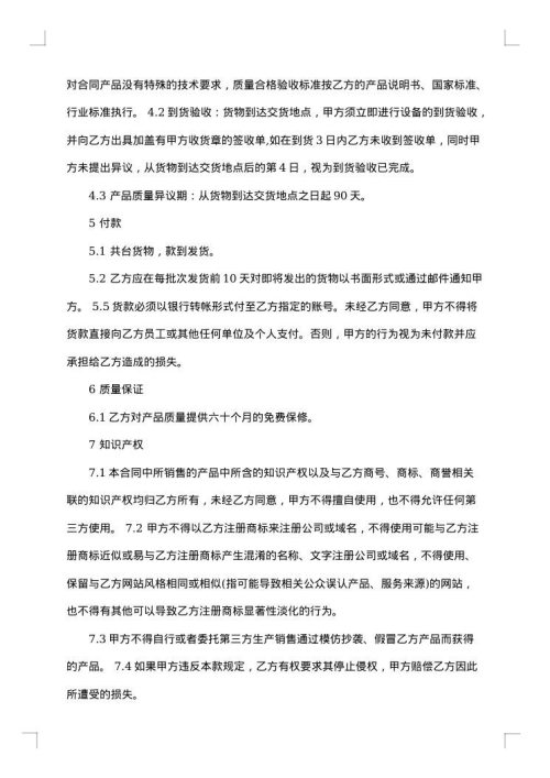 变压器购销合同