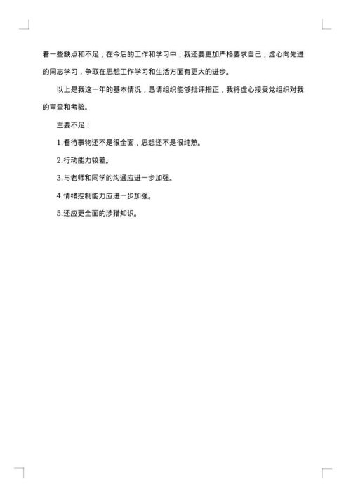 预备党员年终总结