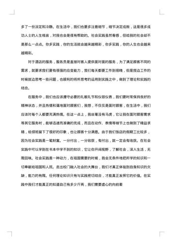 个人社会实践报告