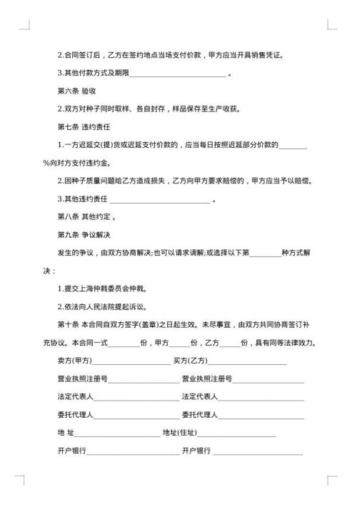 农产品购销合同