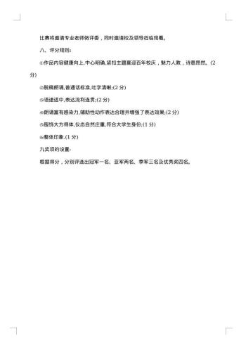致青春大学生朗诵比赛策划书