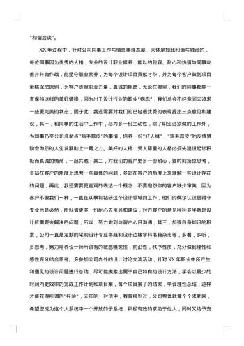 设计总监年终工作总结