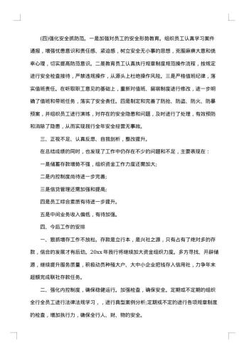银行行长述责述廉报告