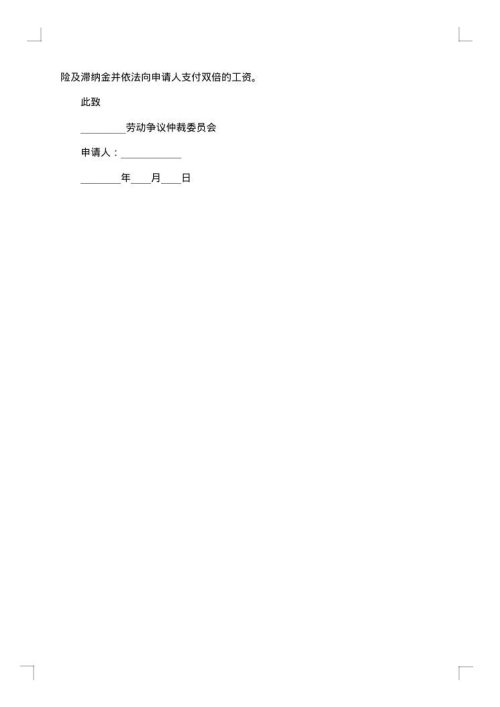 劳动仲裁延期提交证据申请书