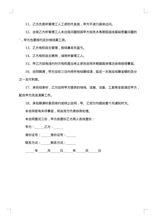 关于服装厂承包合同