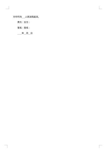 20xx年标准的自愿离婚协议书
