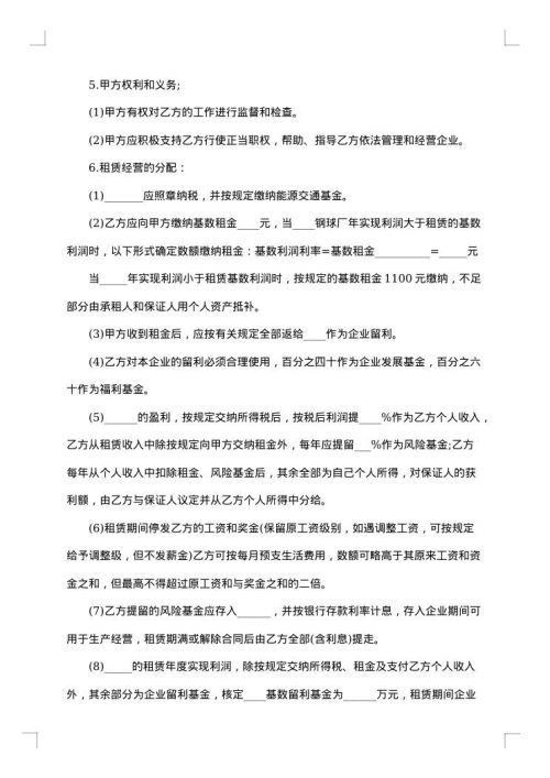 租赁经营招标通告