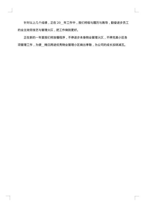 2025年物业个人工作总结