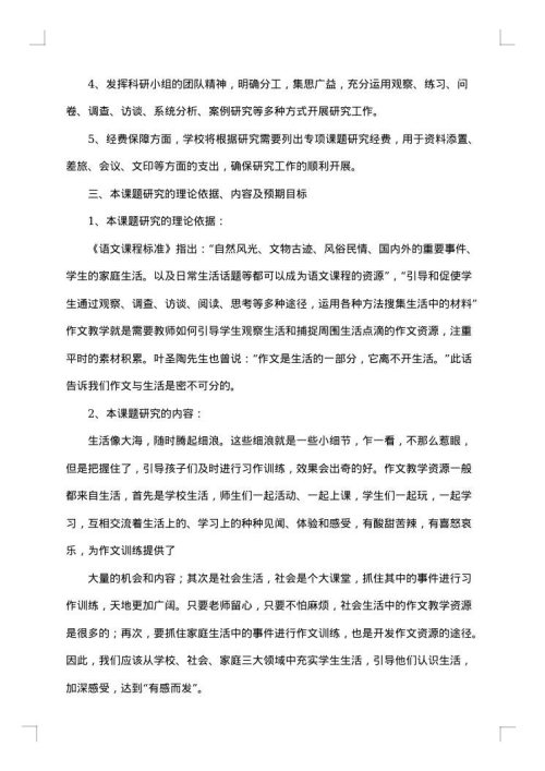语文开题报告