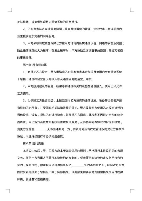 个人工程合作协议