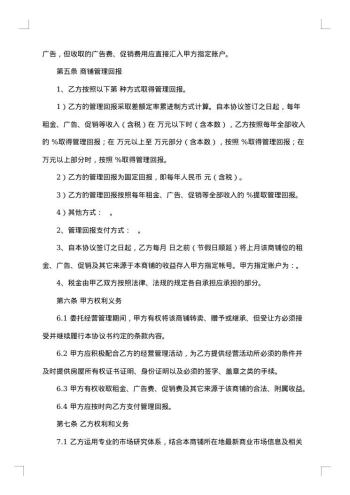 委托经营协议