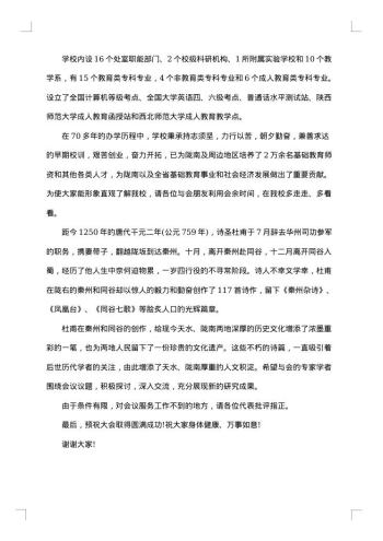 学术研讨会开幕式上的讲话