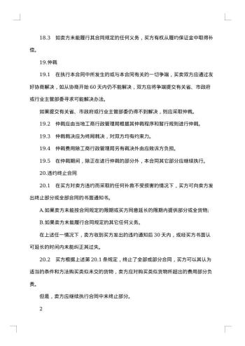 货物采购代理合同