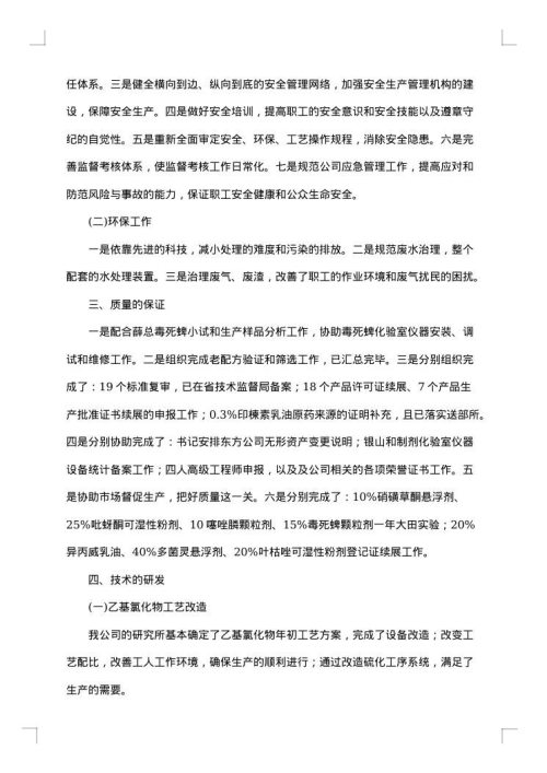 机加工车间班长年终工作总结范文
