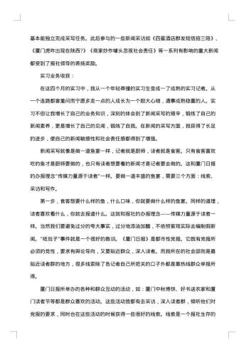 学生暑期报社实习报告范文