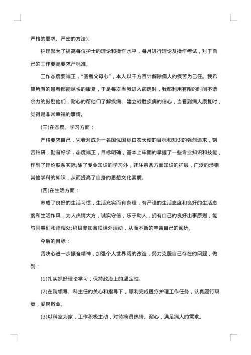 医院护理人员工作总结