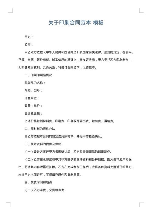 关于印刷合同范本